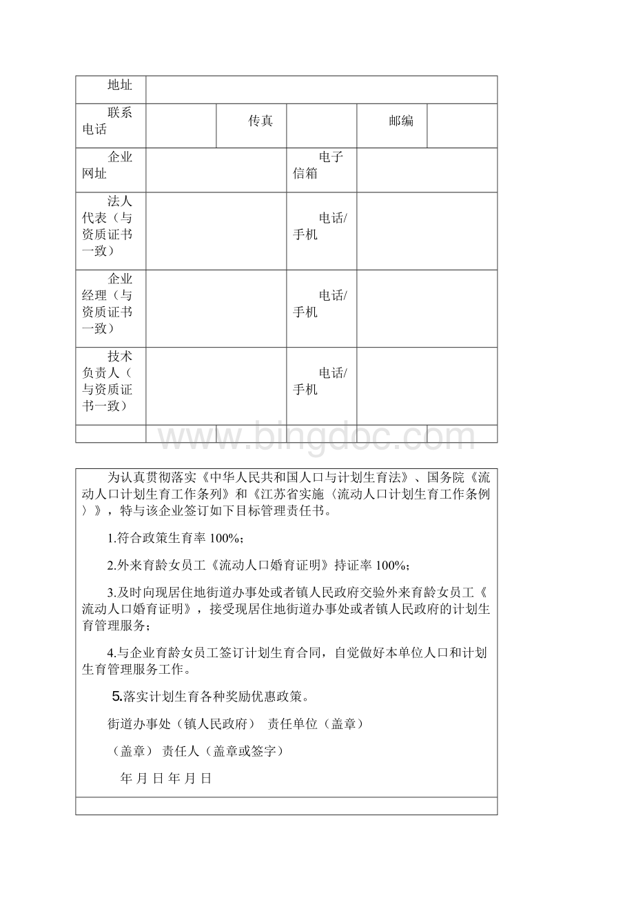《江苏省建筑业企业信用管理手册》南京单项登记表文档格式.docx_第2页