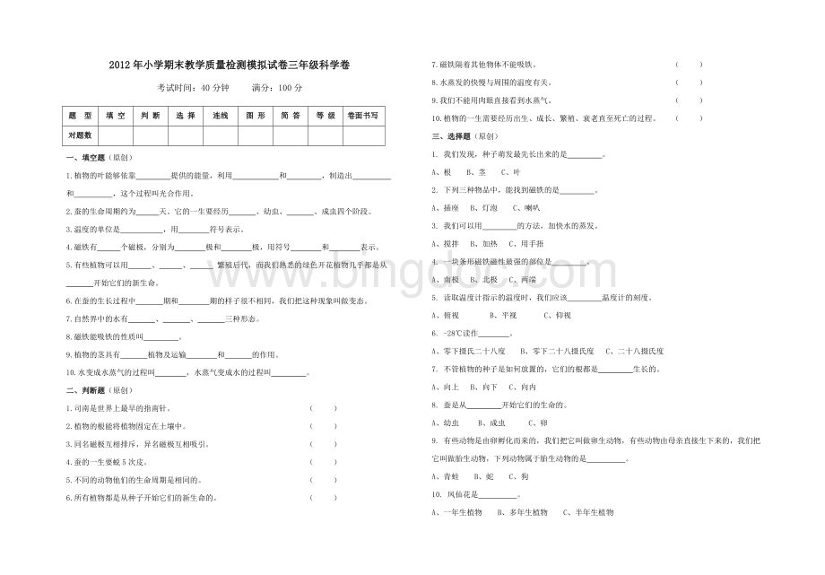 三年级下科学期末复习卷12.doc