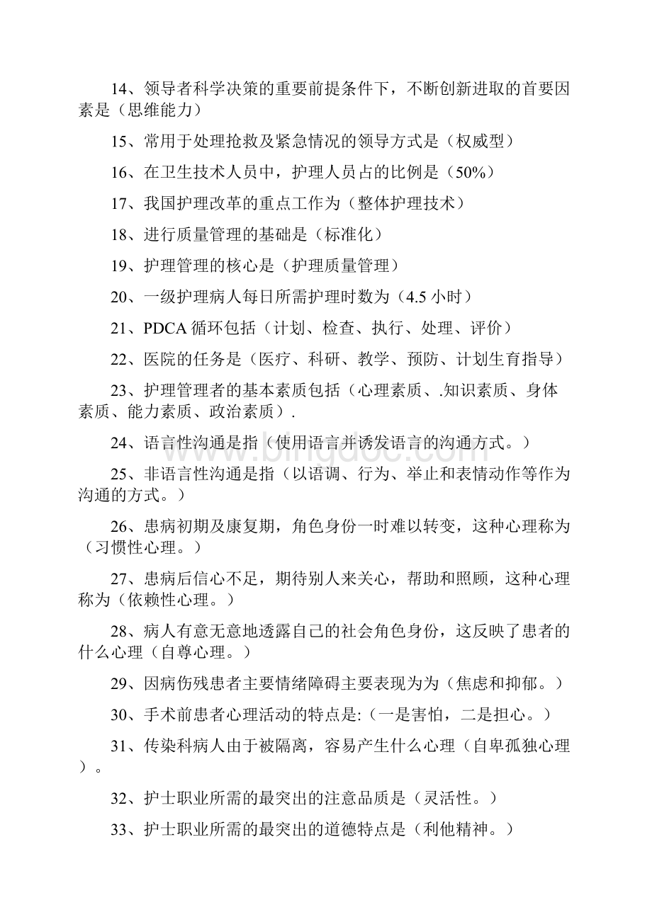 护理知识竞赛题.docx_第2页