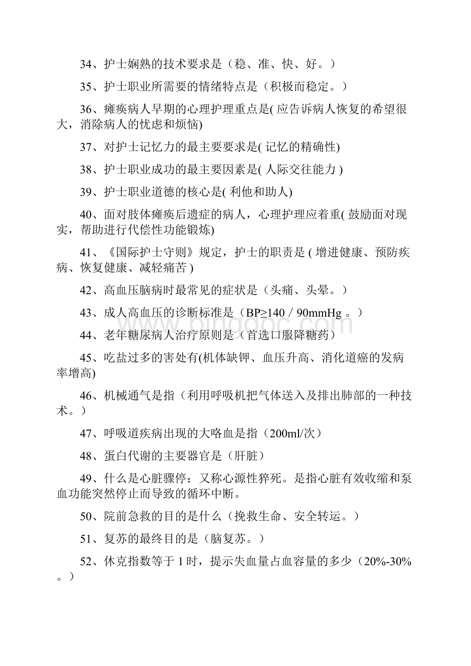 护理知识竞赛题.docx_第3页