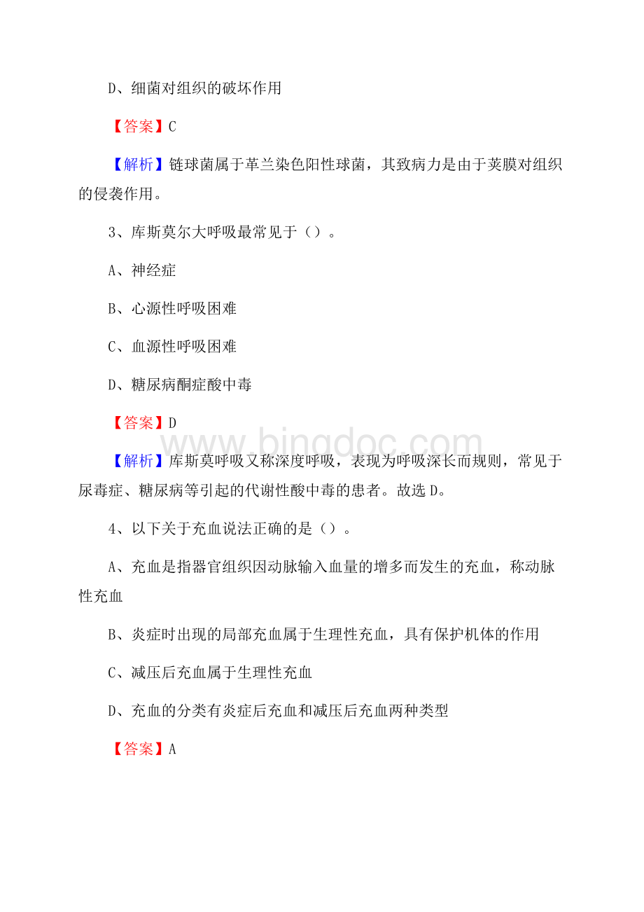 三亚市人民医院招聘试题及解析Word文档格式.docx_第2页