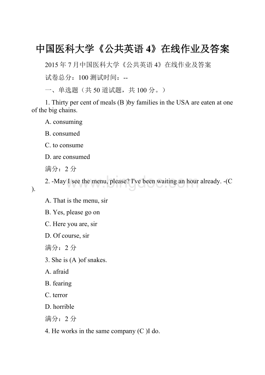 中国医科大学《公共英语4》在线作业及答案Word文档下载推荐.docx_第1页