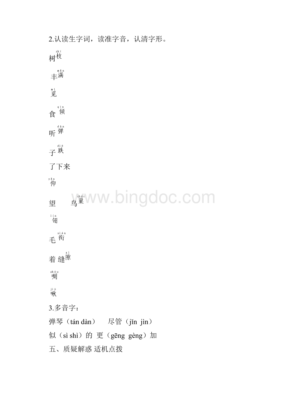 《一只小鸟》教案.docx_第3页