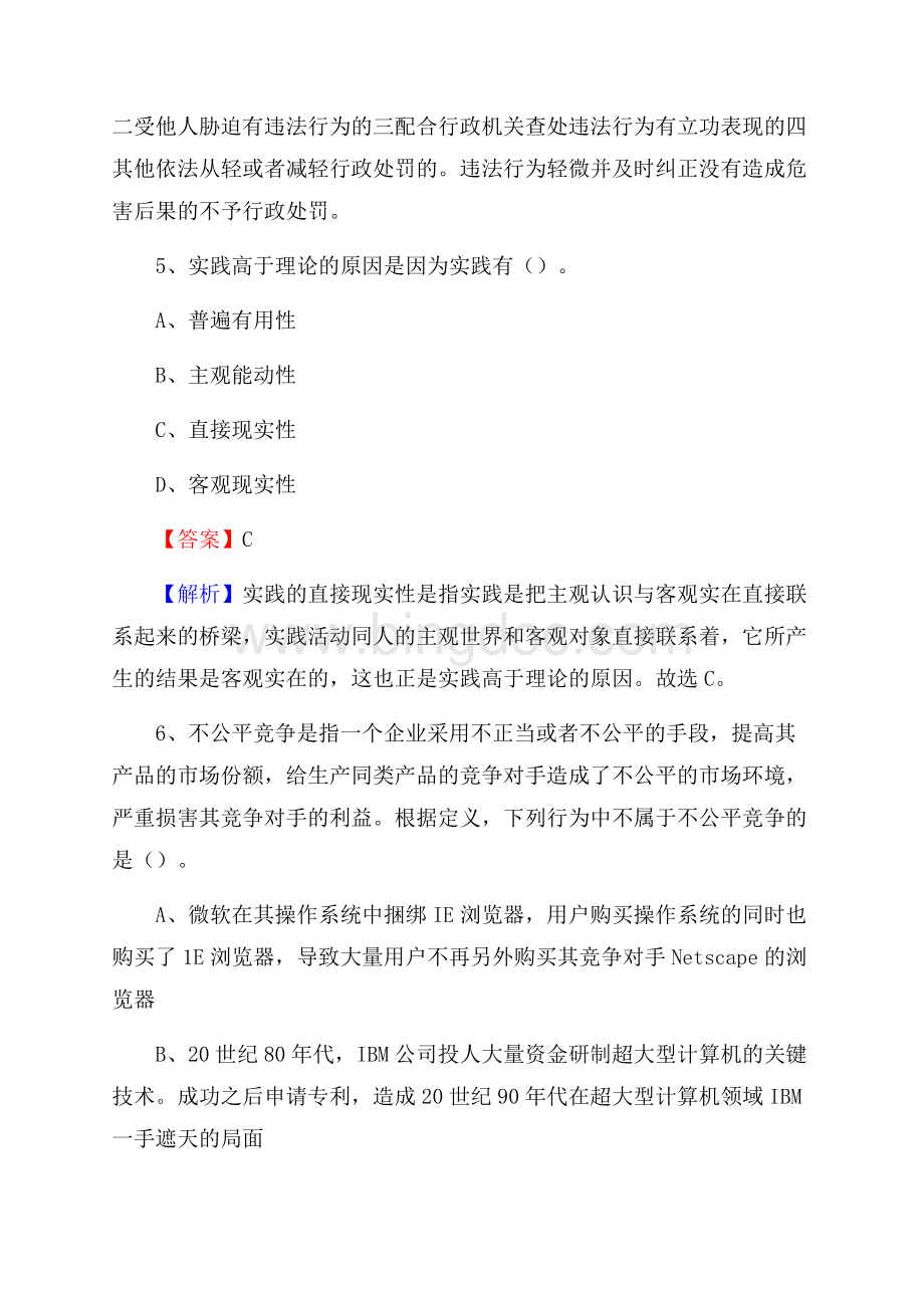 上半年广东省梅州市梅江区事业单位《公共基础知识》试题及答案.docx_第3页