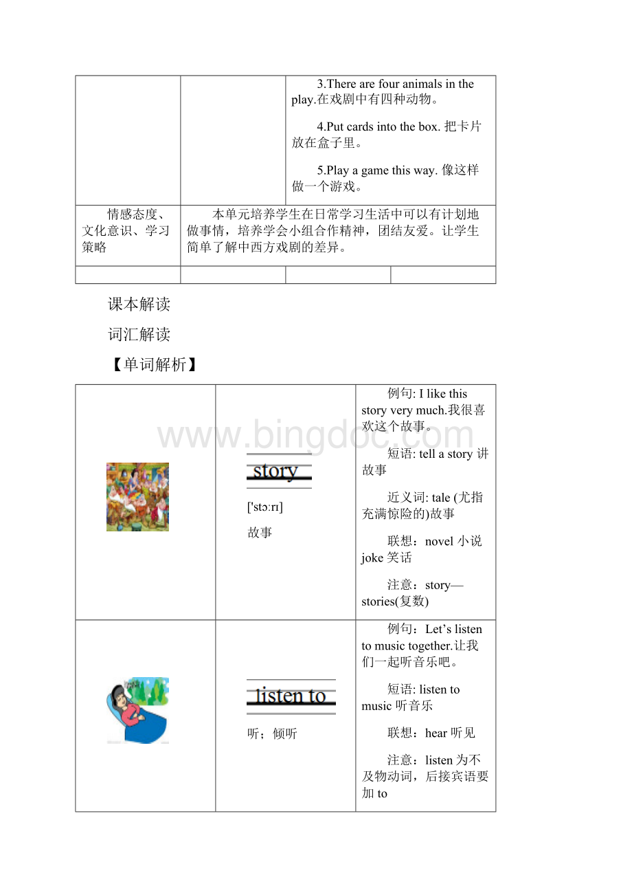 湘教小学五年级下英语课本解读unit1Word文档下载推荐.docx_第2页