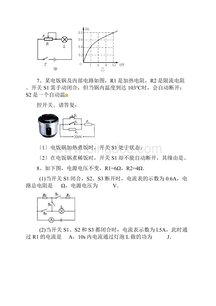 初中电学综合练习题及答案Word格式文档下载.docx_第2页