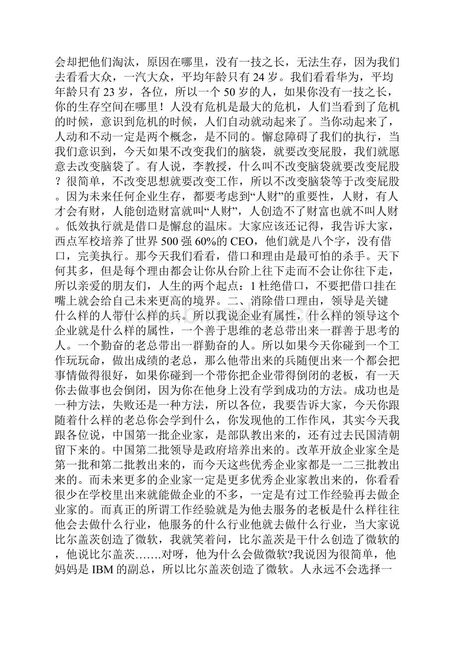 第七集整理Word格式.docx_第3页