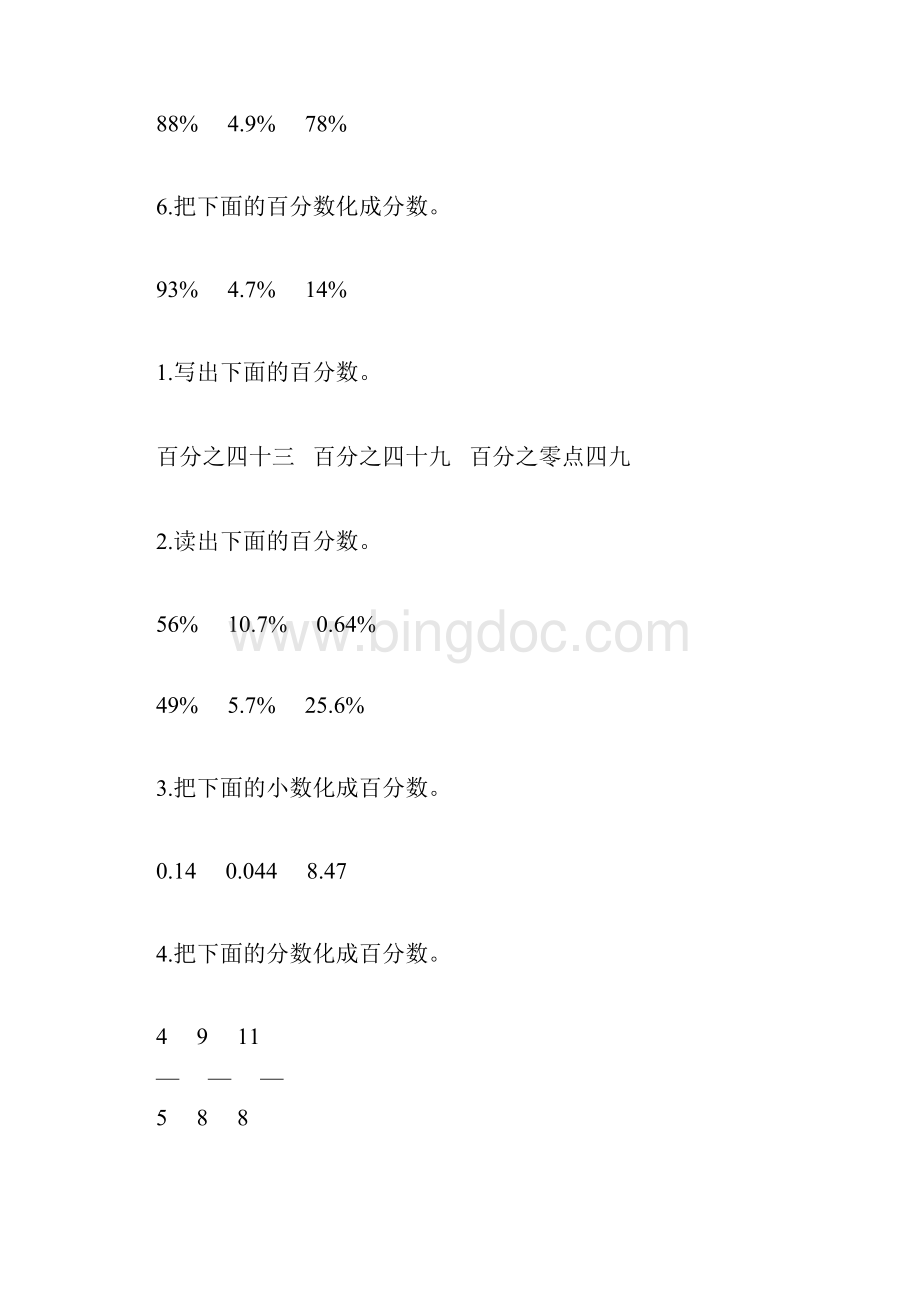 六年级数学上册百分数的认识综合练习题96Word格式文档下载.docx_第3页