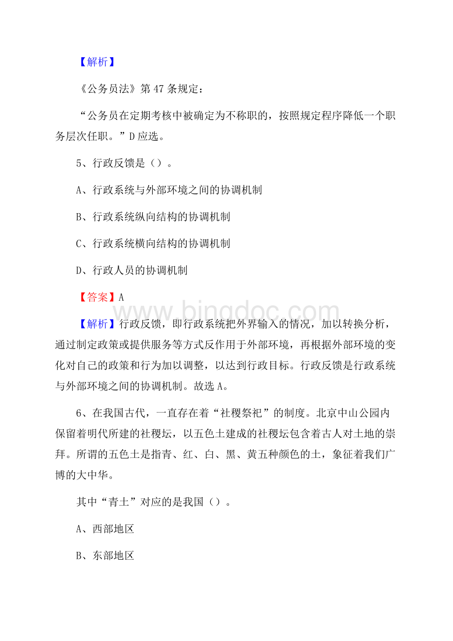 上半年承德市滦平县城投集团试题Word格式.docx_第3页