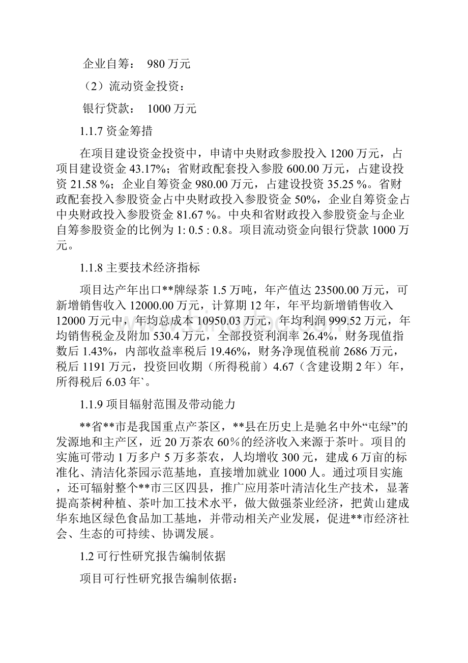 万吨绿茶清洁化生产加工基地建设可行性研究报告.docx_第3页