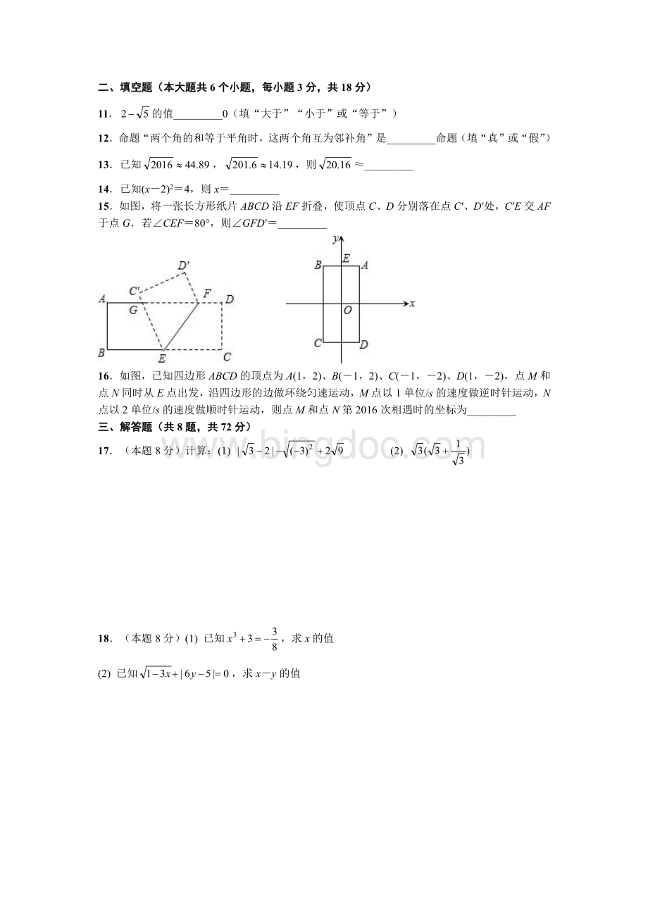 武汉市部分学校2017年七年级下学期数学期中试题(含答案).pdf_第2页