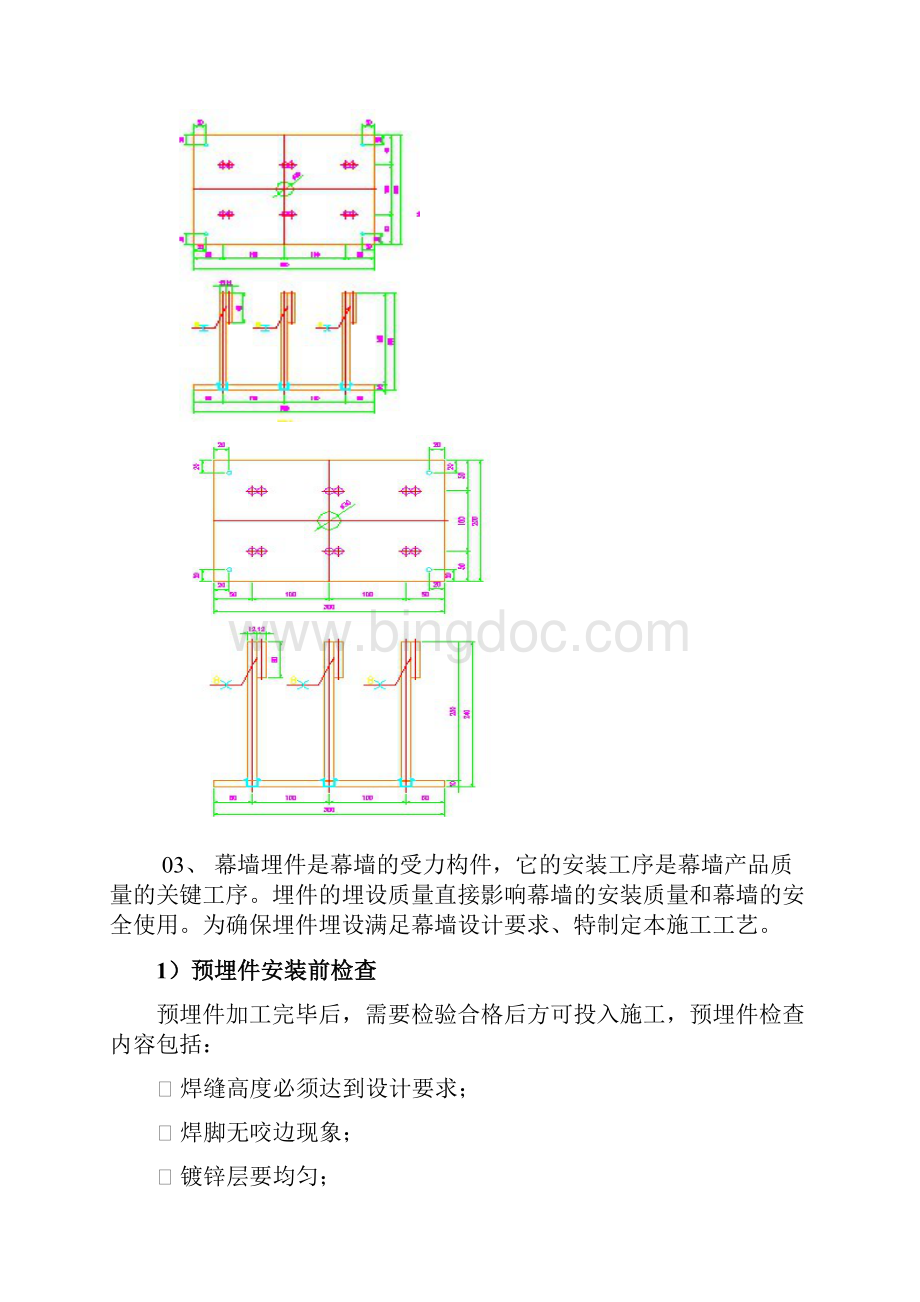 幕墙工程预埋件施工方案.docx_第3页