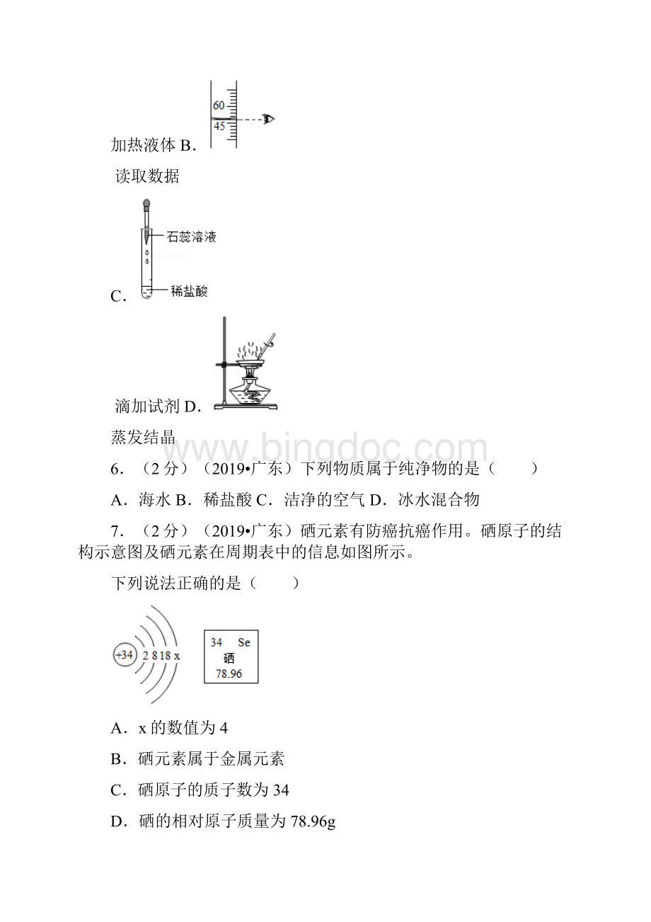 广东省中考化学真题试题.docx_第2页