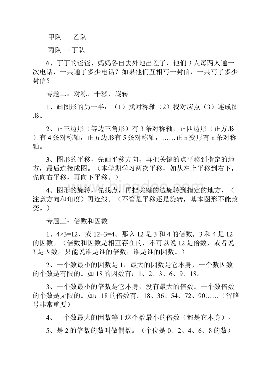 四年级下数学难点重点专项训练.docx_第3页