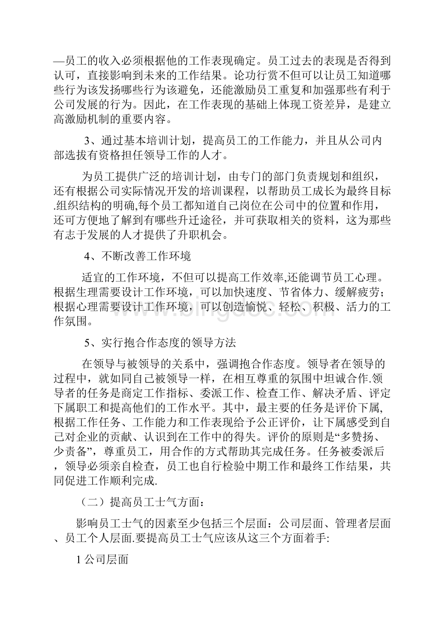 企业文化建设三年规划.docx_第2页