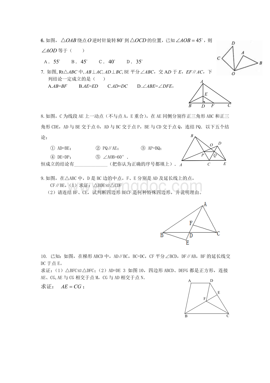 全等三角形难题精选.doc_第2页