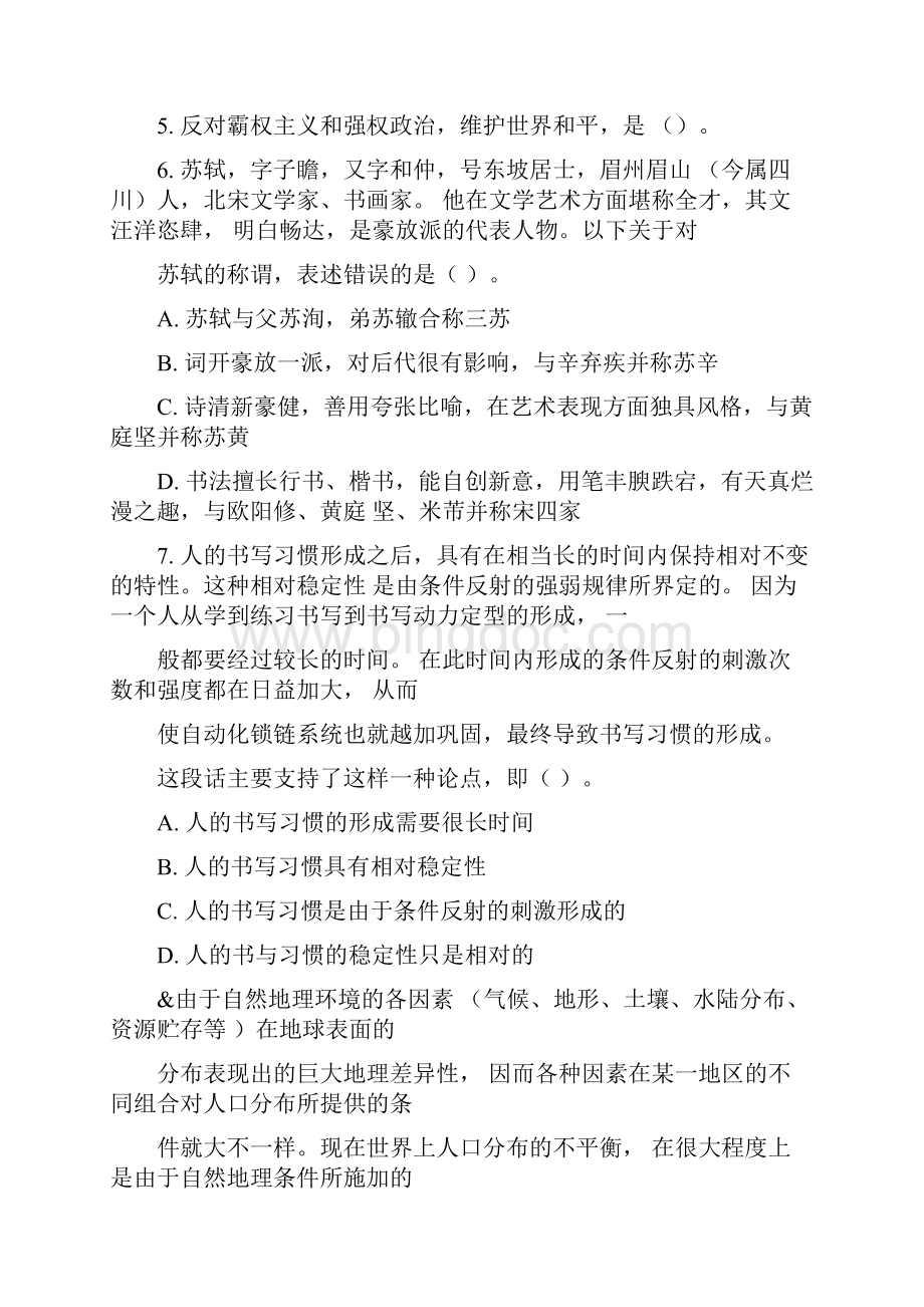 历年烟草系统招聘考试真题版Word文档下载推荐.docx_第2页