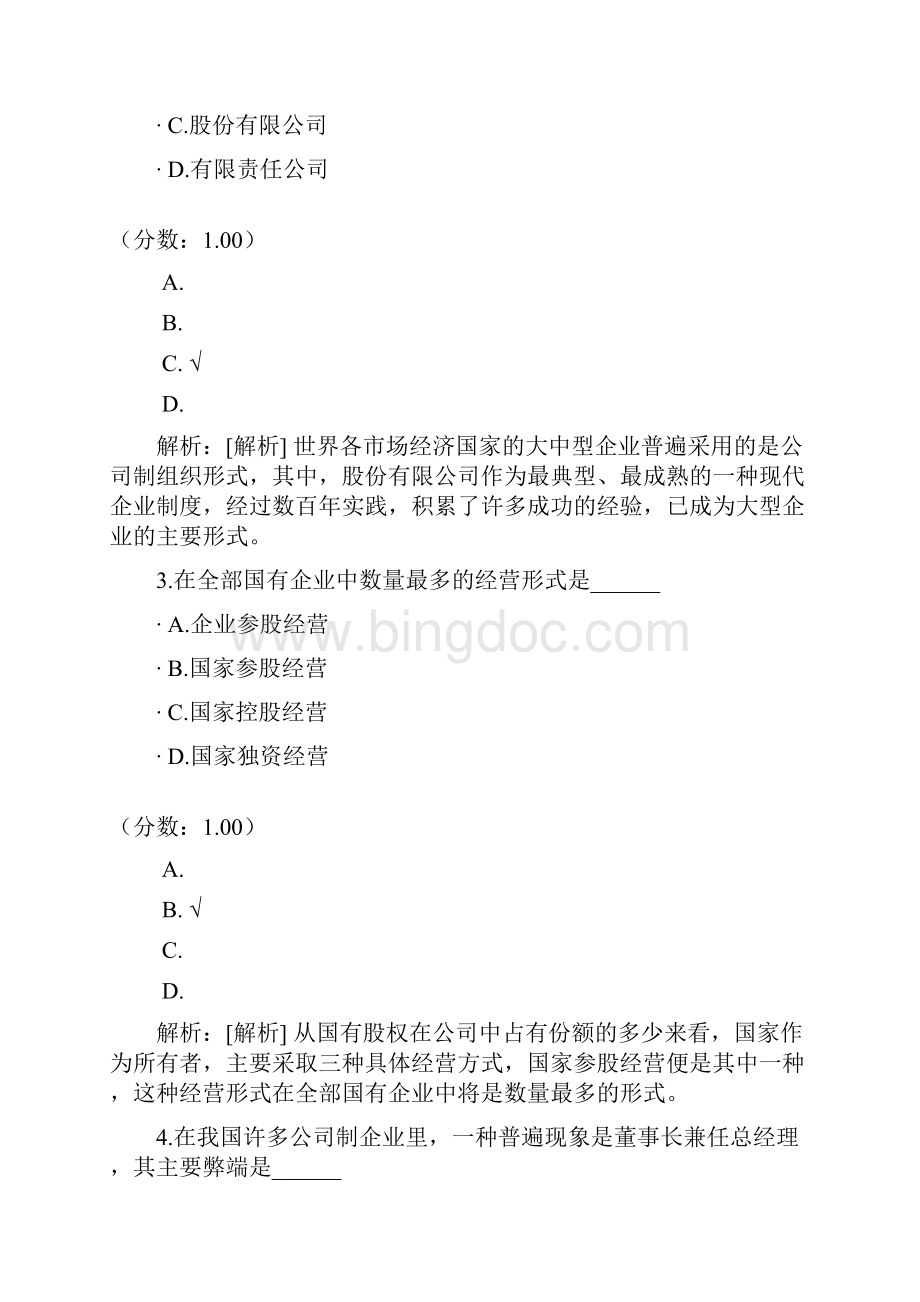 企业管理概论自考题2.docx_第2页