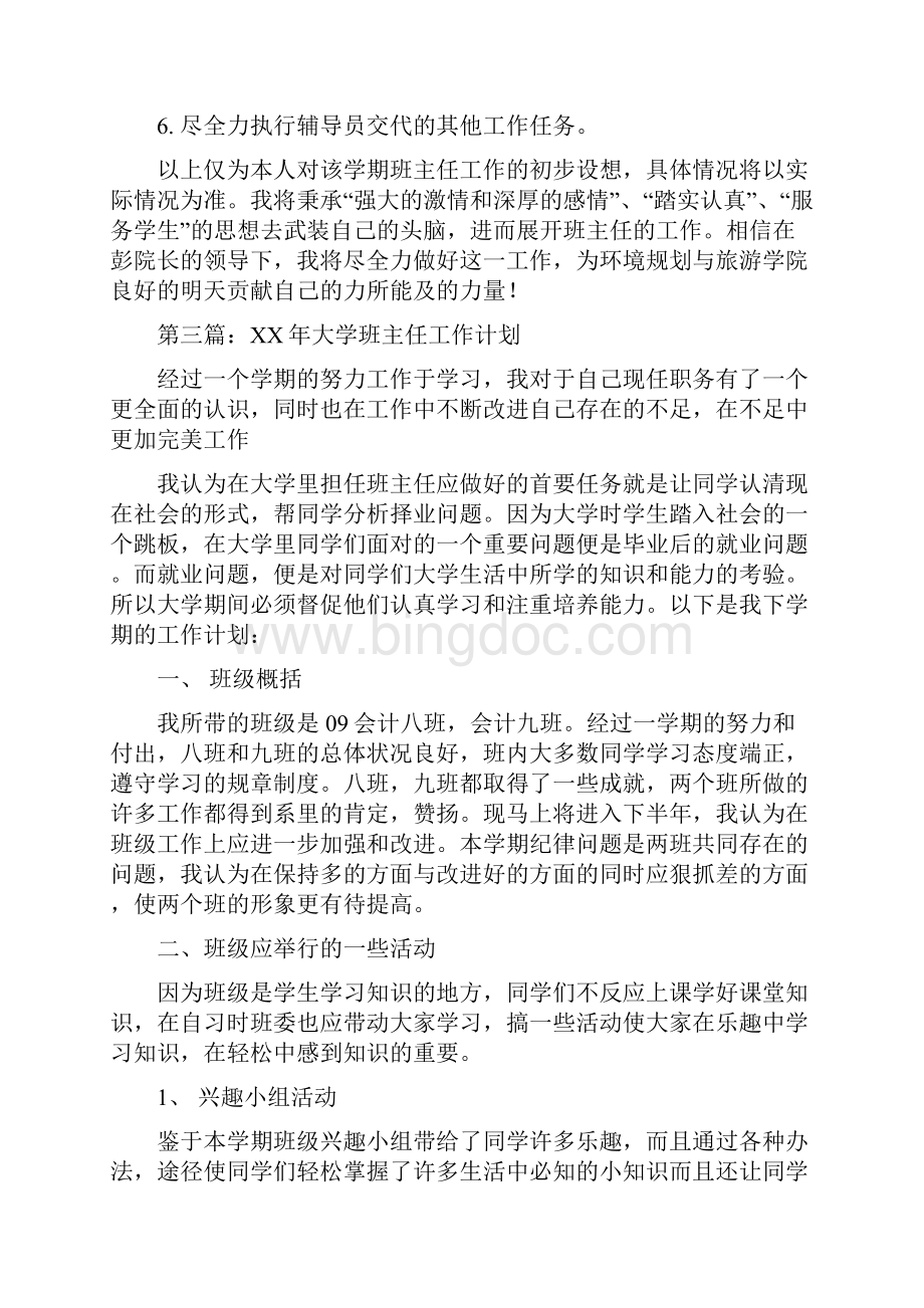 大学班主任工作计划多篇Word文档下载推荐.docx_第3页