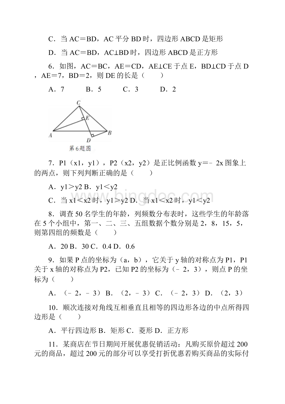 广西桂林市学年八年级下学期期末考试数学试题.docx_第2页