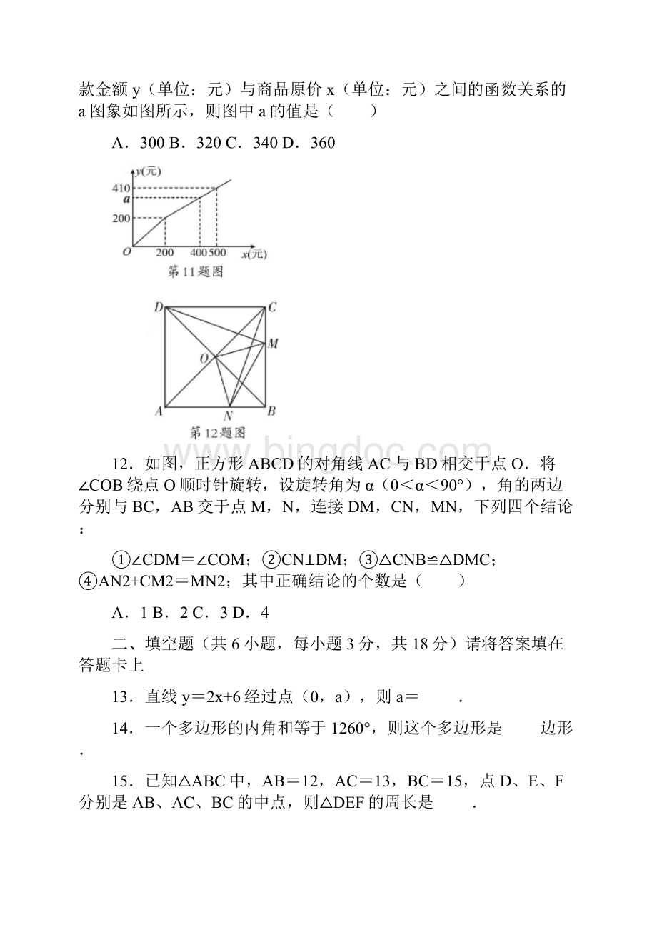 广西桂林市学年八年级下学期期末考试数学试题.docx_第3页