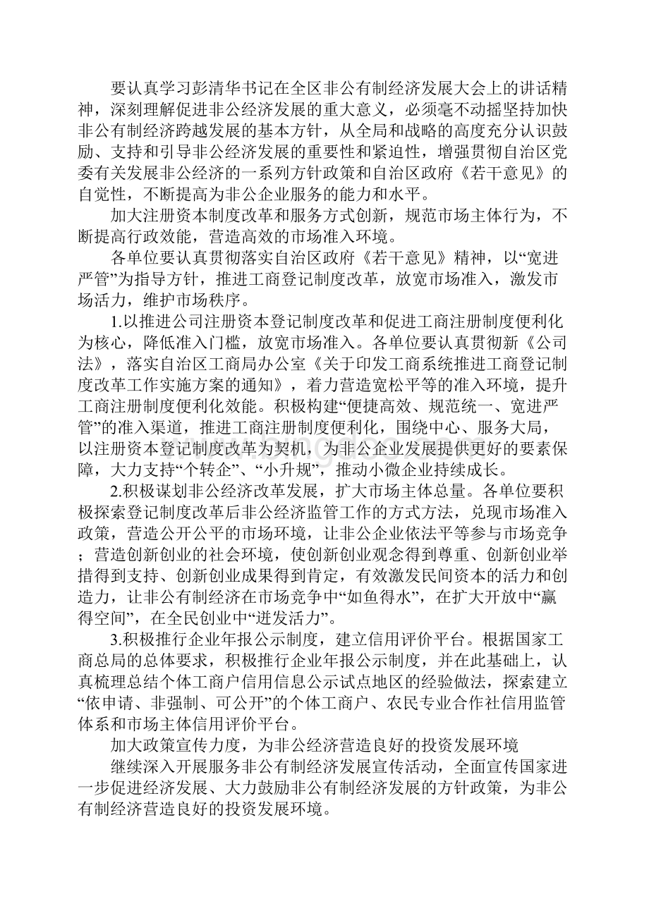 服务非公有制经济发展工作方案Word格式文档下载.docx_第2页