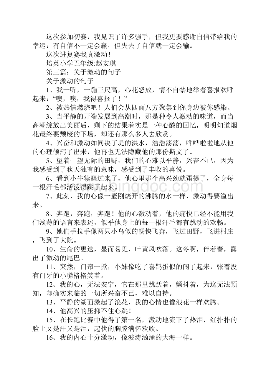 激动的感谢信文档格式.docx_第2页