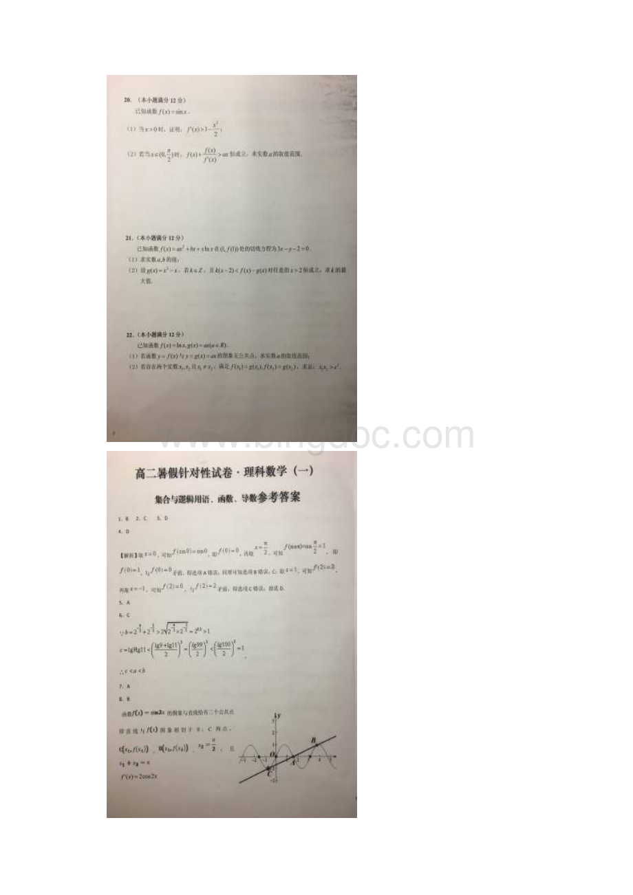 安徽省六安市第一中学学年高二数学下学期暑假针对性考试试题一理扫描版.docx_第3页