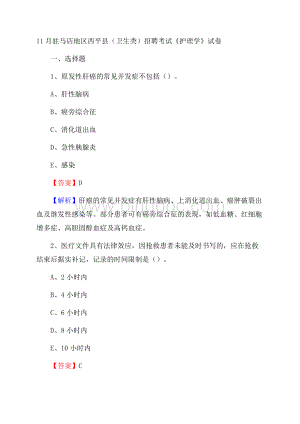 驻马店地区西平县(卫生类)招聘考试《护理学》试卷.docx