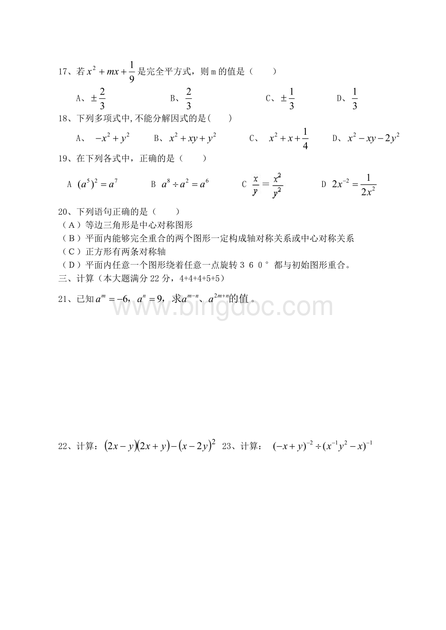 12学年第一学期7年级数学期末复习卷(12).doc_第2页