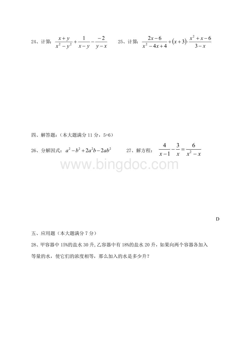 12学年第一学期7年级数学期末复习卷(12).doc_第3页