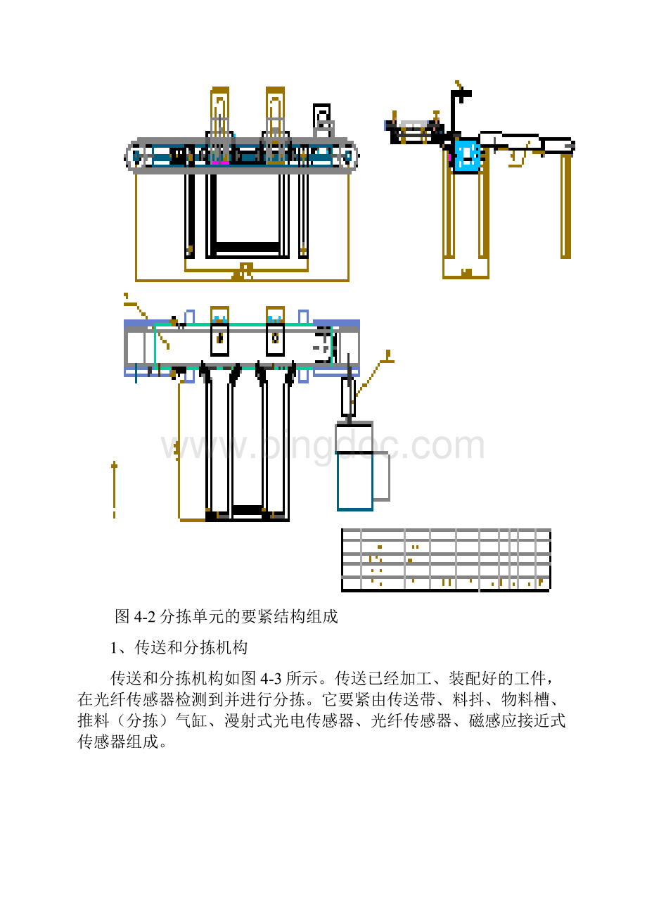 分拣与存储单元的安装与调试.docx_第2页