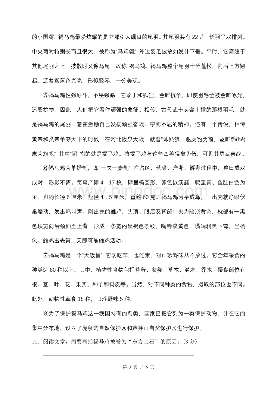 说明文阅读训练-附答案Word下载.doc_第3页