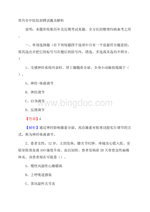 资兴市中医院招聘试题及解析.docx