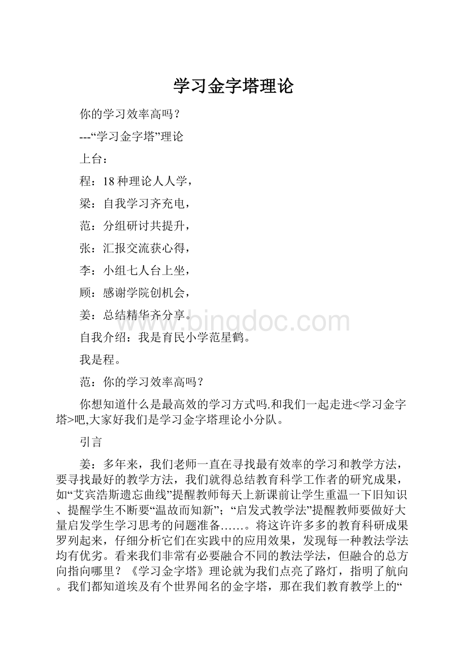 学习金字塔理论.docx_第1页