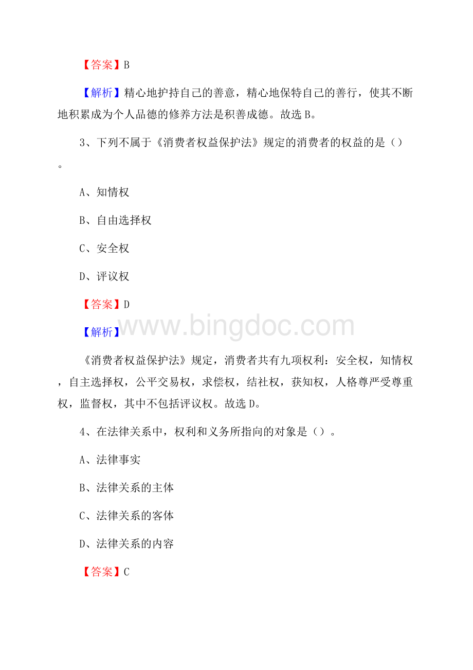 上半年阿克陶县事业单位A类《综合应用能力》试题及答案.docx_第2页