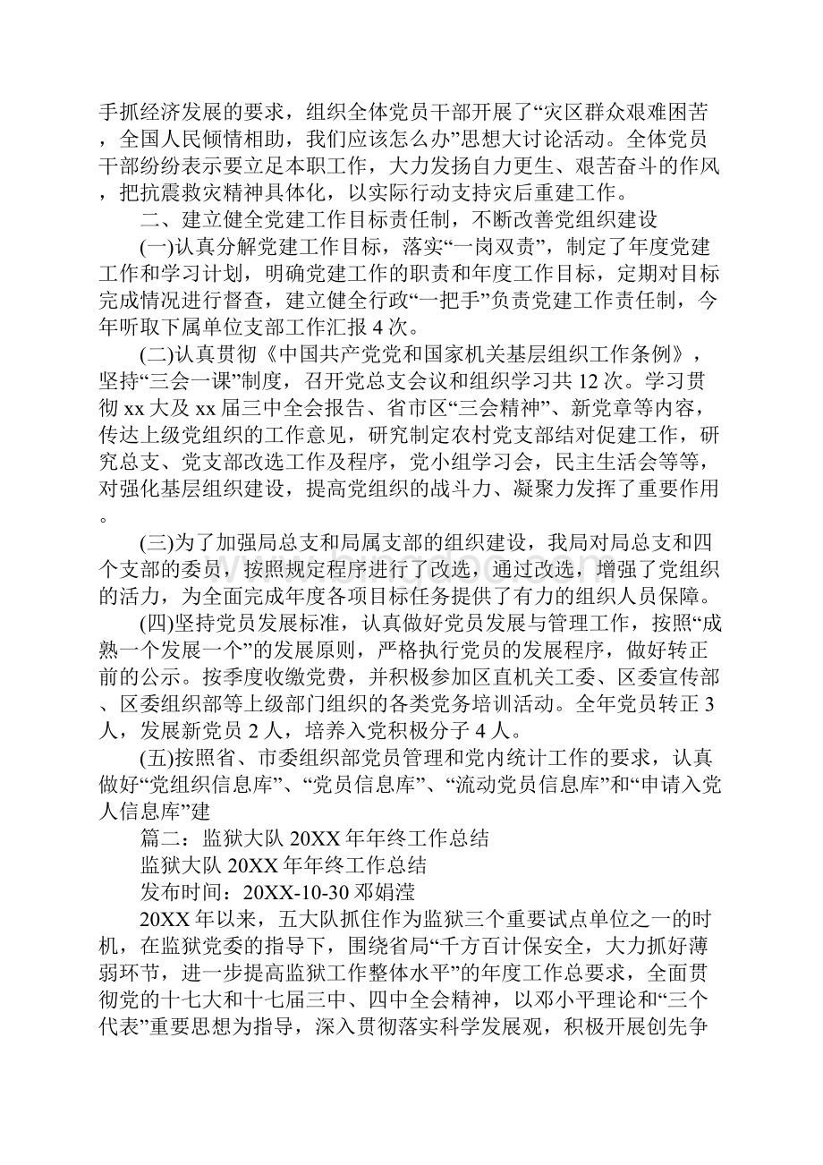 监狱党委工作总结Word格式文档下载.docx_第2页