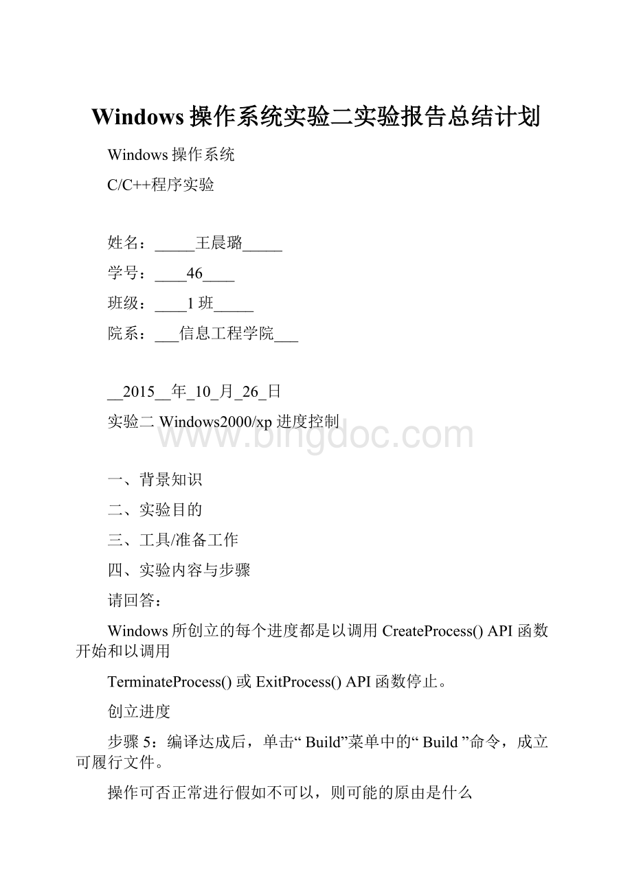 Windows操作系统实验二实验报告总结计划.docx