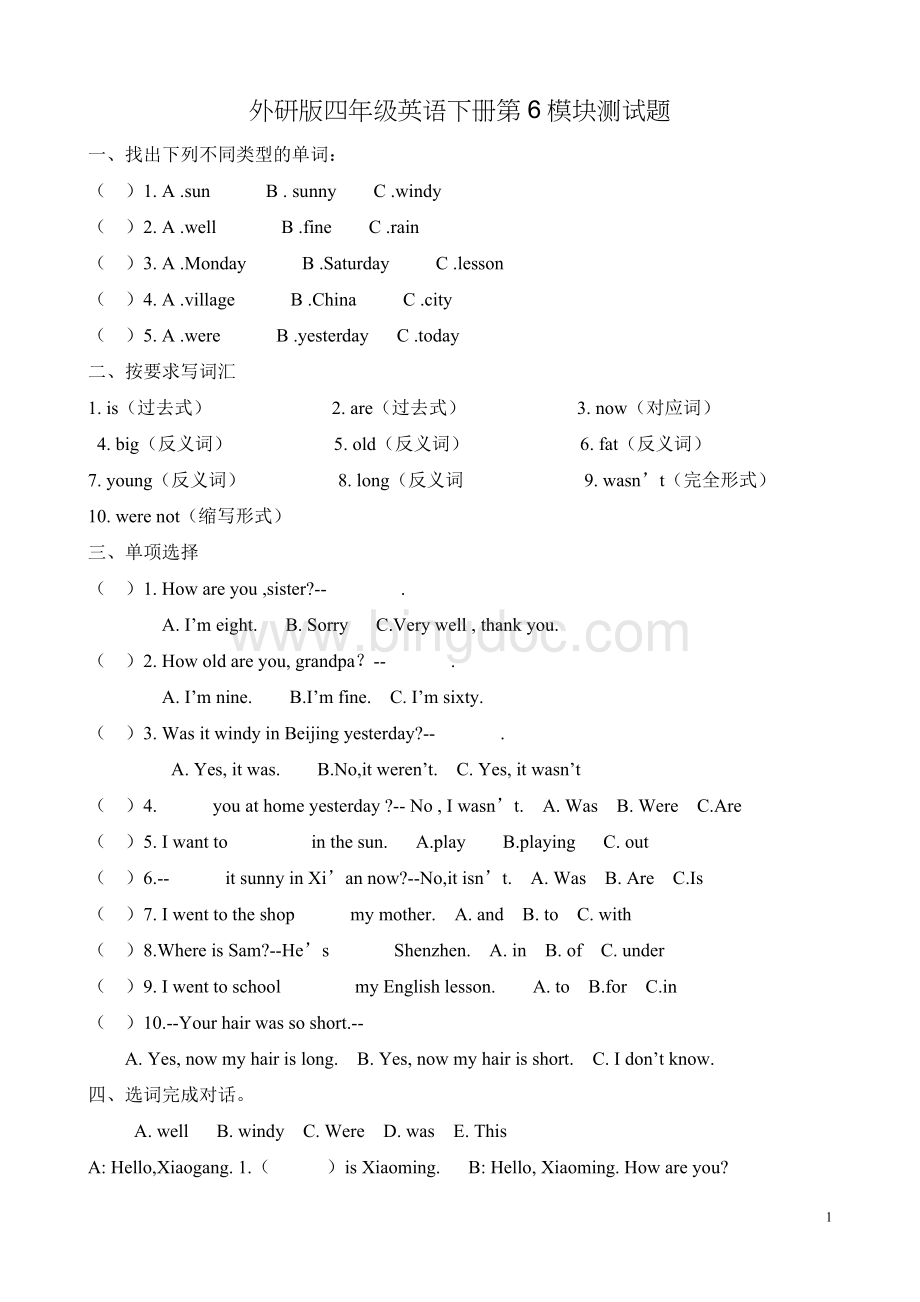 外研版四年级英语下册第6模块测试题.doc