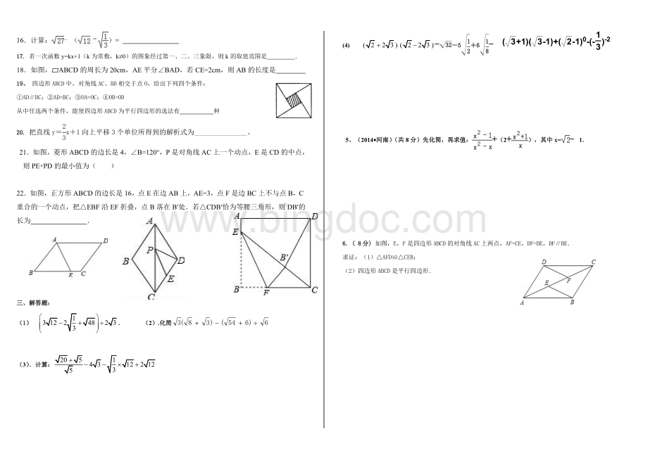 人教版八年级数学下学期期末测试卷最新人教版Word文档格式.doc_第2页