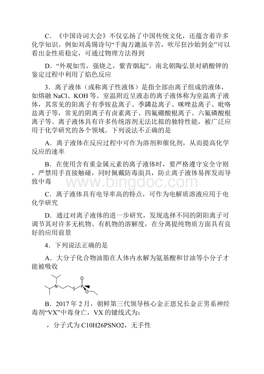 中国化学奥林匹克竞赛浙江预赛.docx_第2页