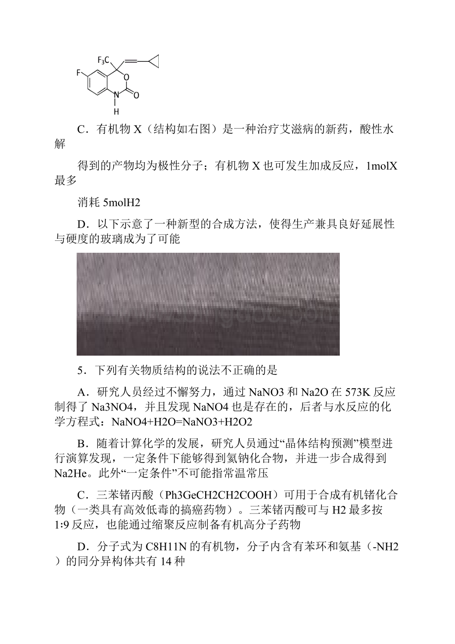 中国化学奥林匹克竞赛浙江预赛.docx_第3页