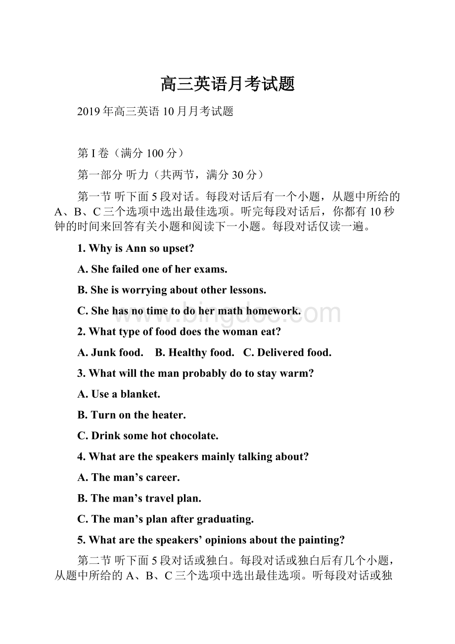 高三英语月考试题Word文档格式.docx