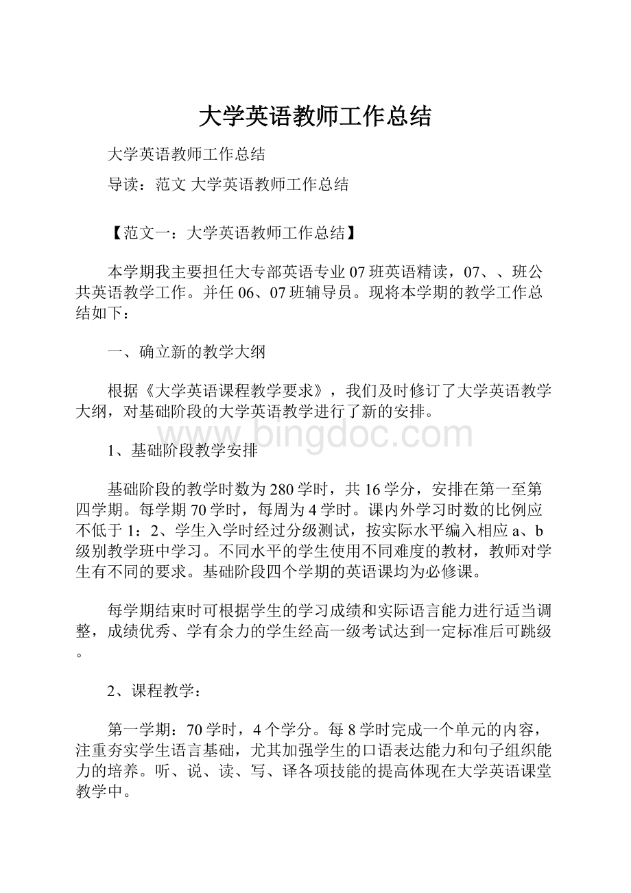 大学英语教师工作总结Word下载.docx