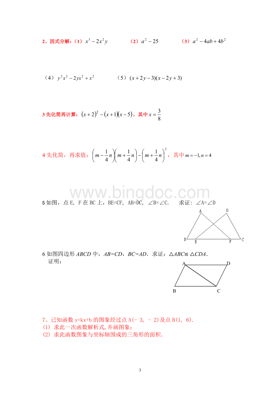 初二上期末复习卷[1]Word文件下载.doc_第3页