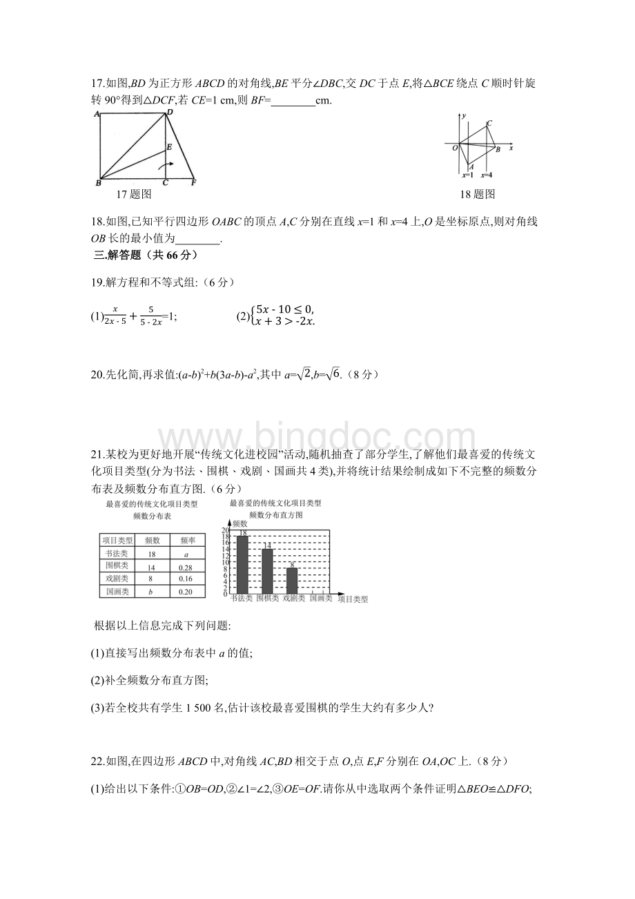 八下数学期末模拟测试(难度题)+参考答案.docx_第3页