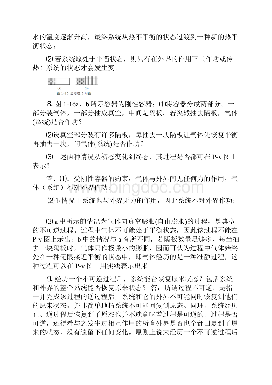 工程热力学课后问题详解Word格式.docx_第3页