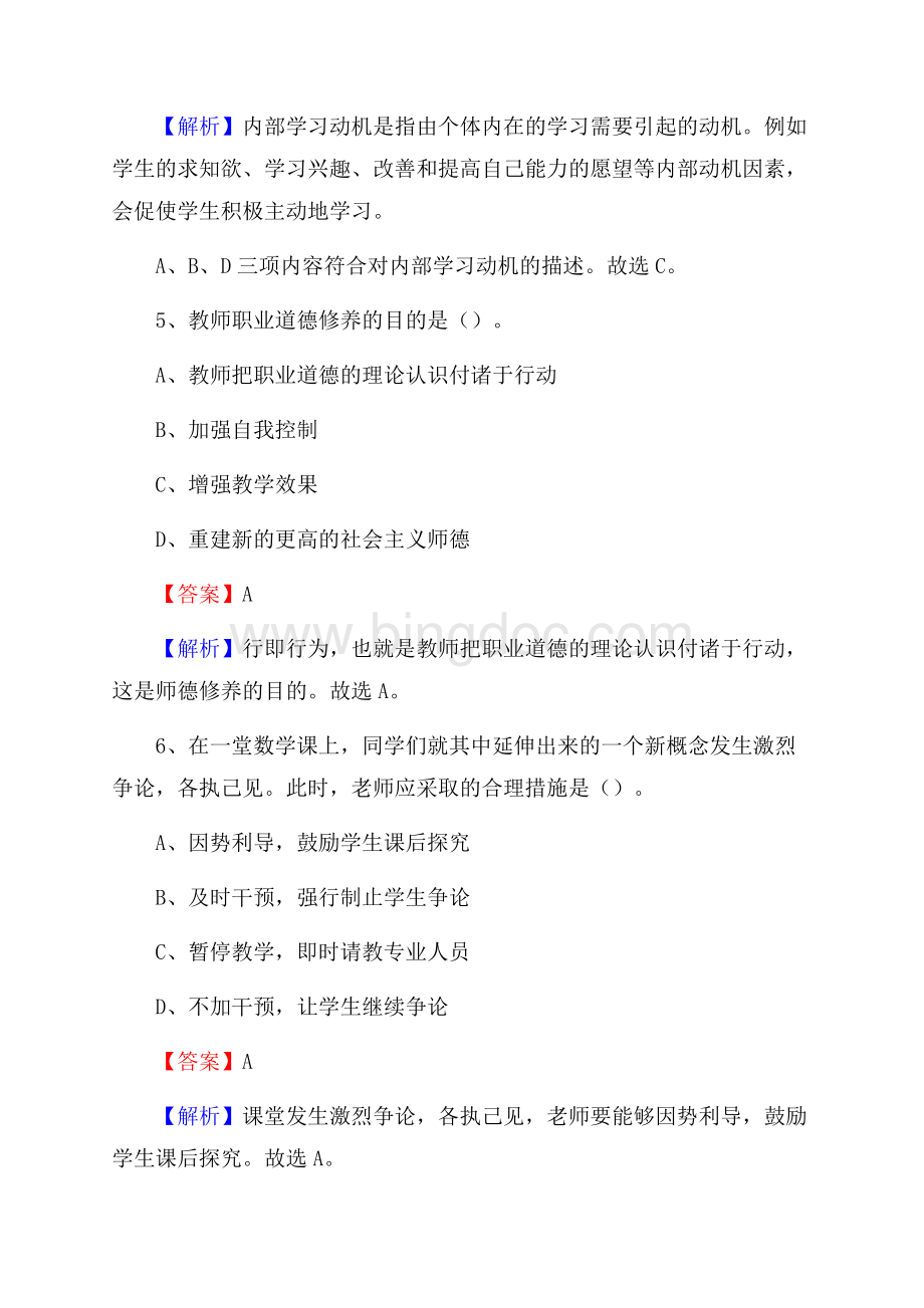 雷州市事业单位(教育类)招聘试题及答案解析.docx_第3页