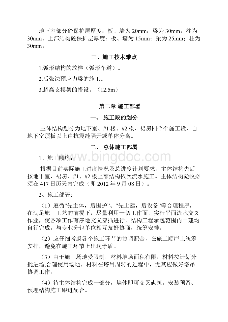 镇海新城核心区B5地块主体结构施工方案.docx_第2页