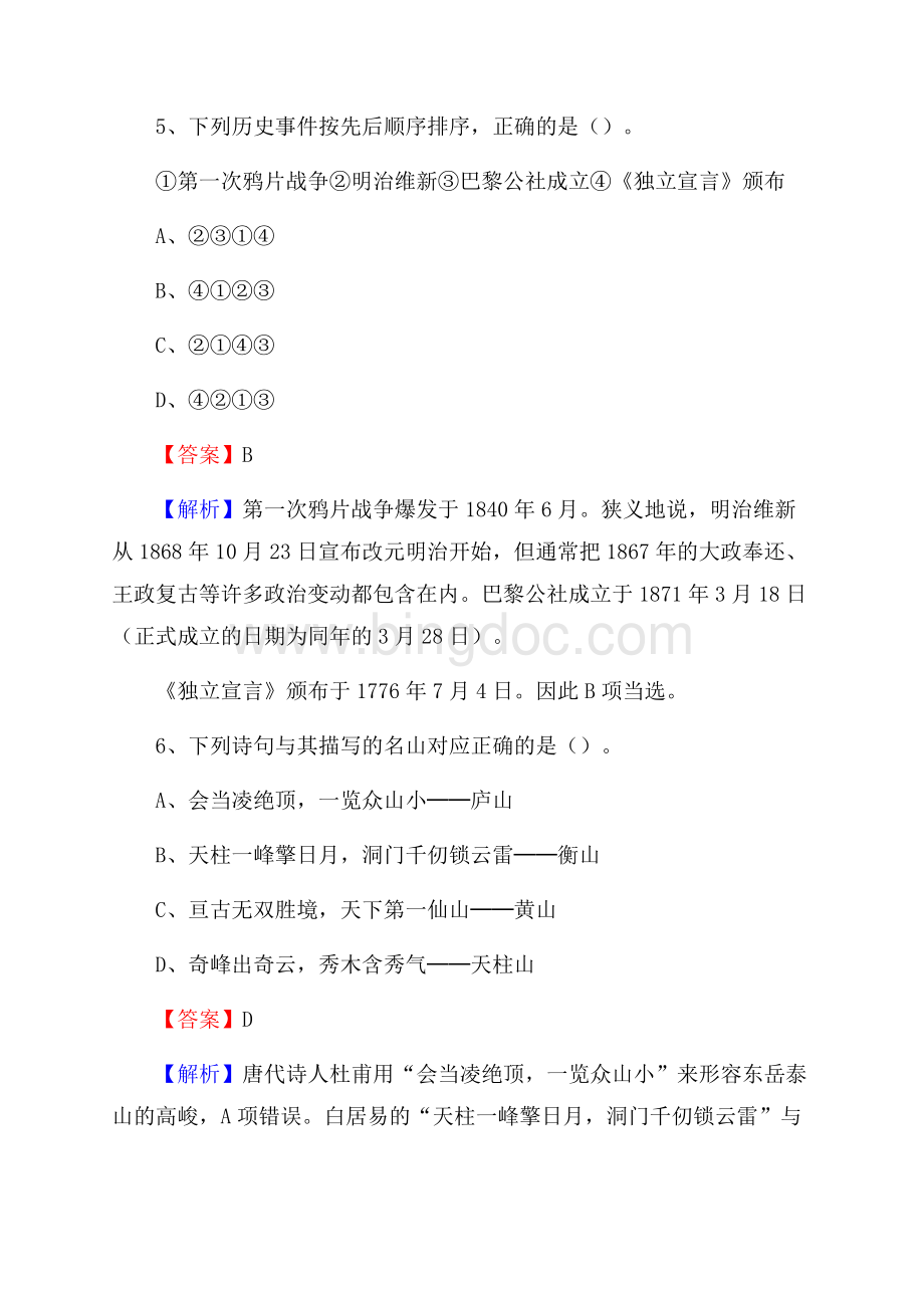 盐源县交通银行人员招聘试题及答案解析Word下载.docx_第3页